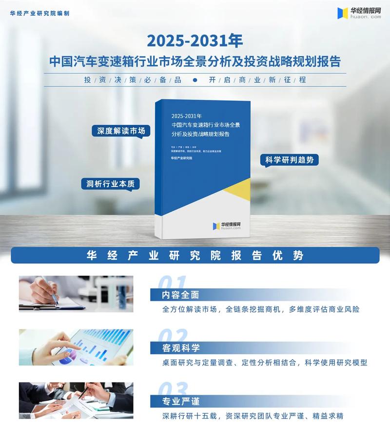 2025年中国汽车变速箱行业调查研究报告